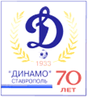 DINAMO_Stavropol_2003